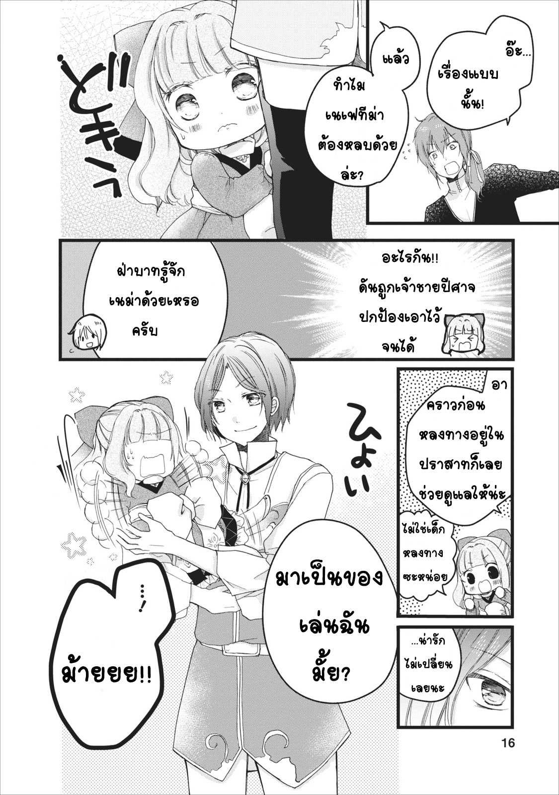 Isekai de Mofumofu Nadenade Suru Tame ni Ganbattemasu 2-2