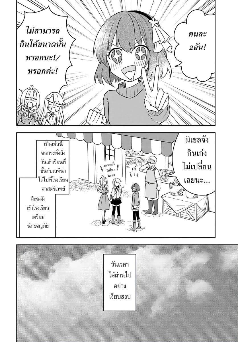 Eiyuu no Musume Toshite Umarekawatta Eiyuu wa Futatabi Eiyuu o Mezasu 13-แผนร้ายในพิธีปฐมนิเทศ