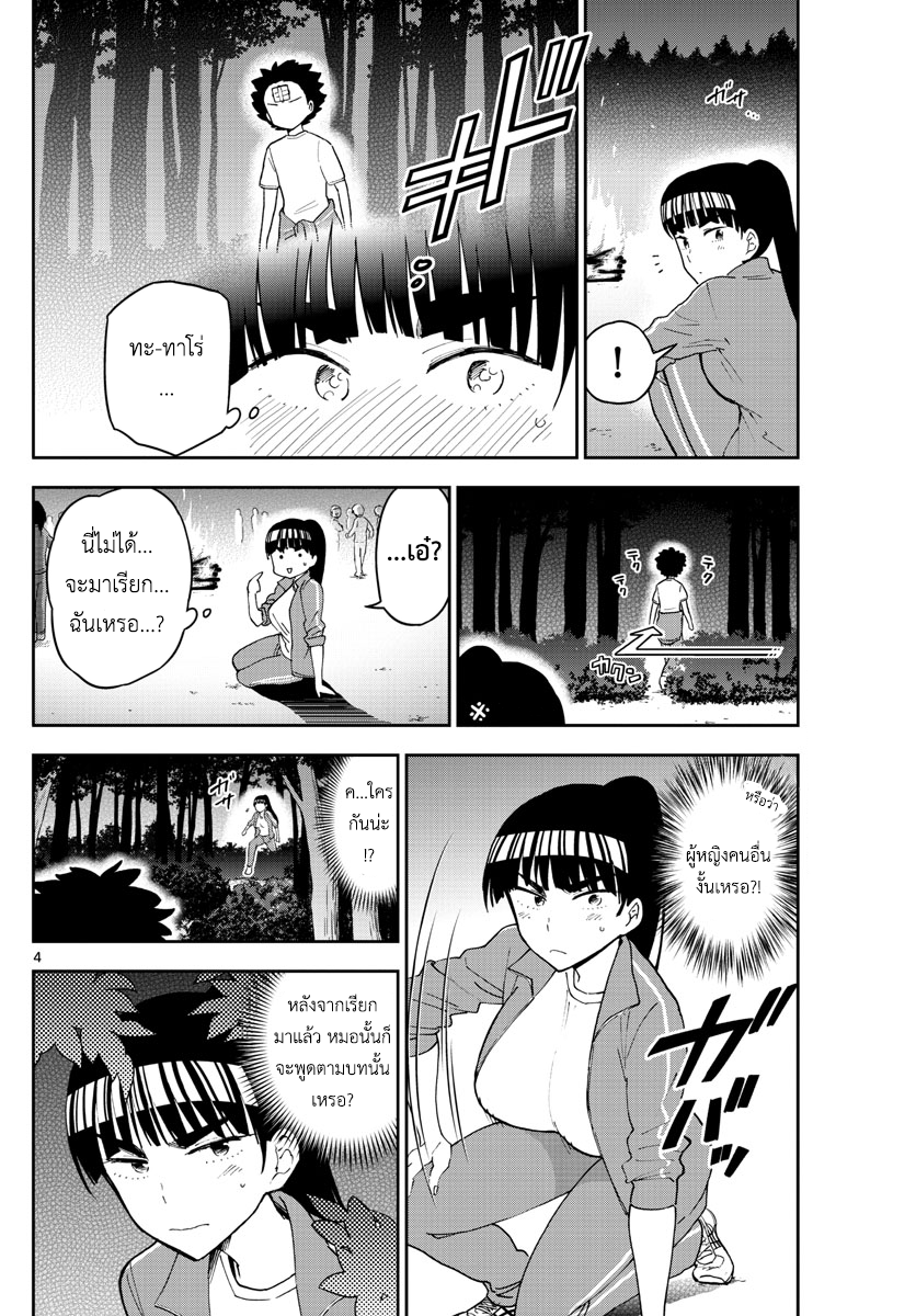 Hatsukoi Zombie 62-เปลวไฟของแต่ละคน...