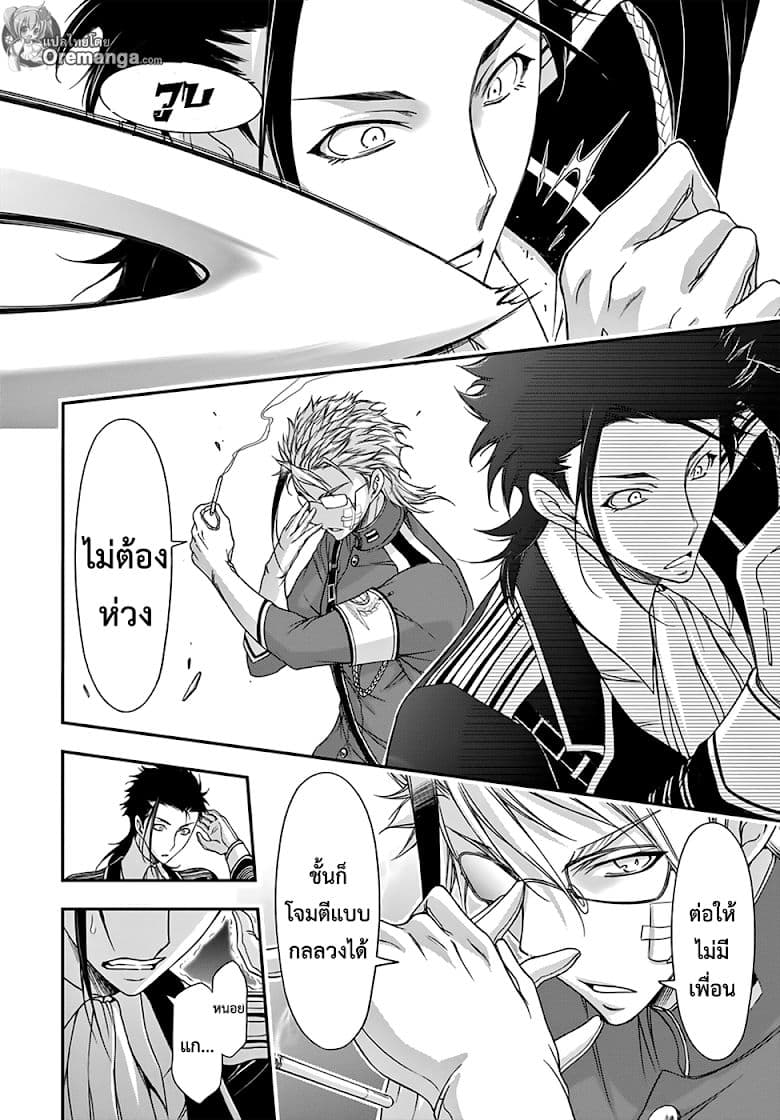 Plunderer 21-การเปิดเผย