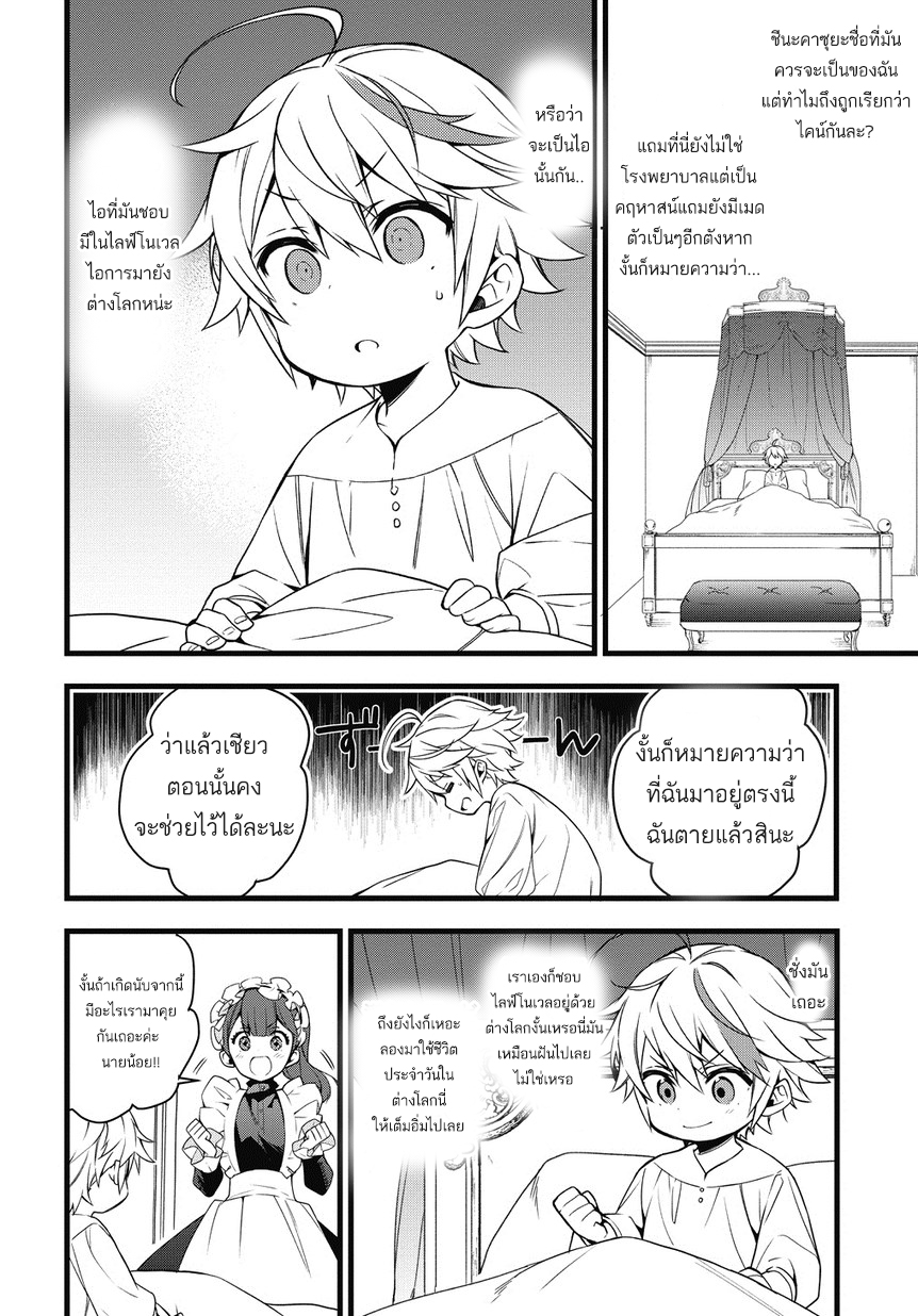 Tensei Kizoku no Isekai Boukenroku ~Jichou wo Shiranai Kamigami no Shito~ 1-1
