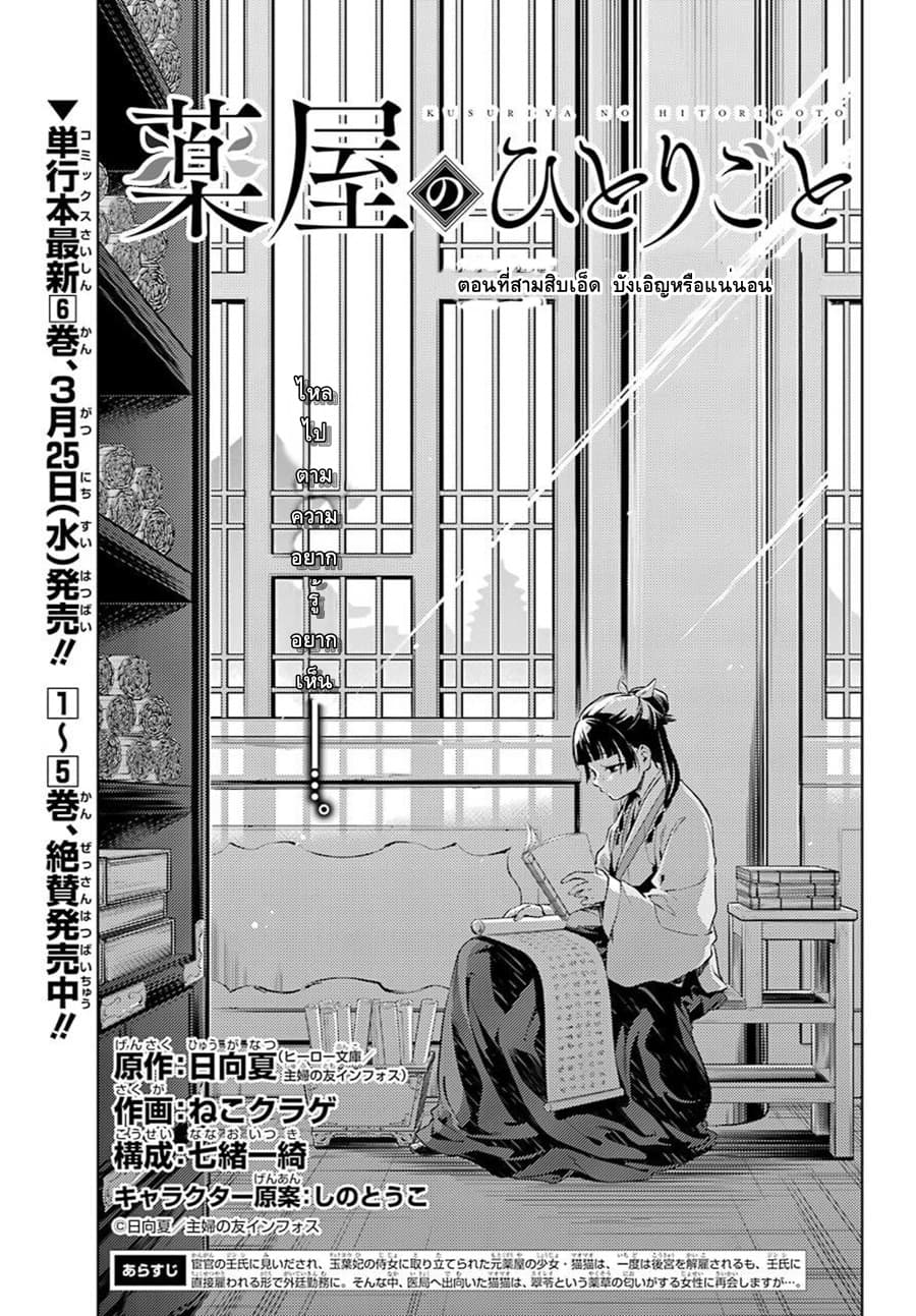 Kusuriya no Hitorigoto 31-31