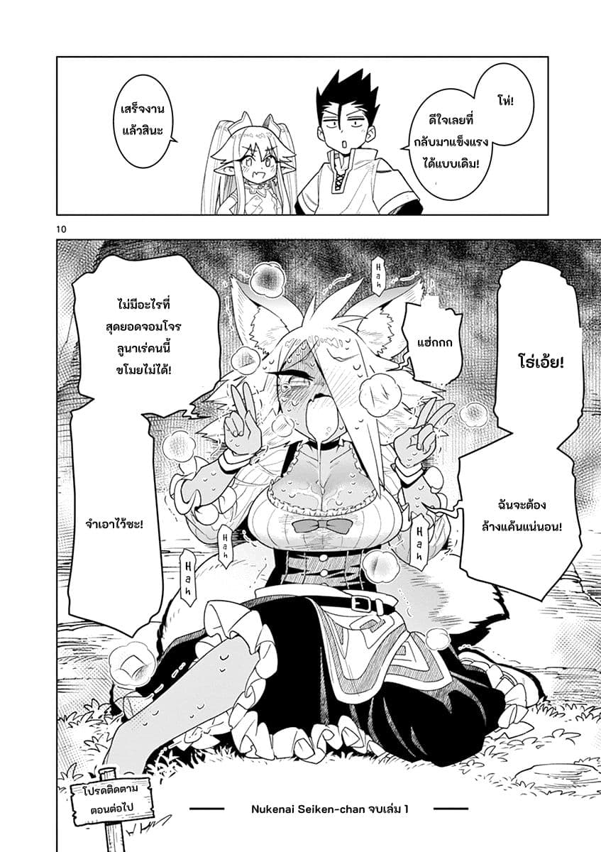 Nukenai Seiken-chan 11-การพบกันของจอมโจรลูนาเร่