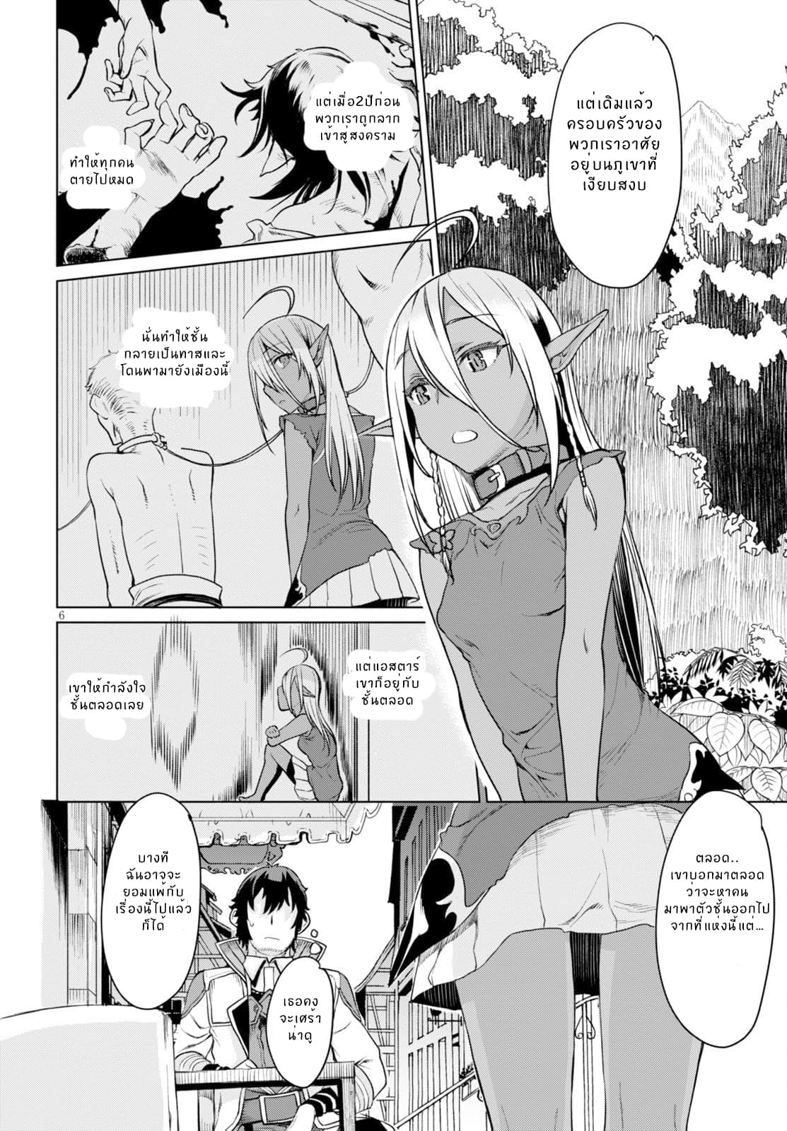 Isekai de Skill wo Kaitai shitara Cheat na Yome ga Zoushoku Shimashita: Gainen Kousa no Structure 2-2
