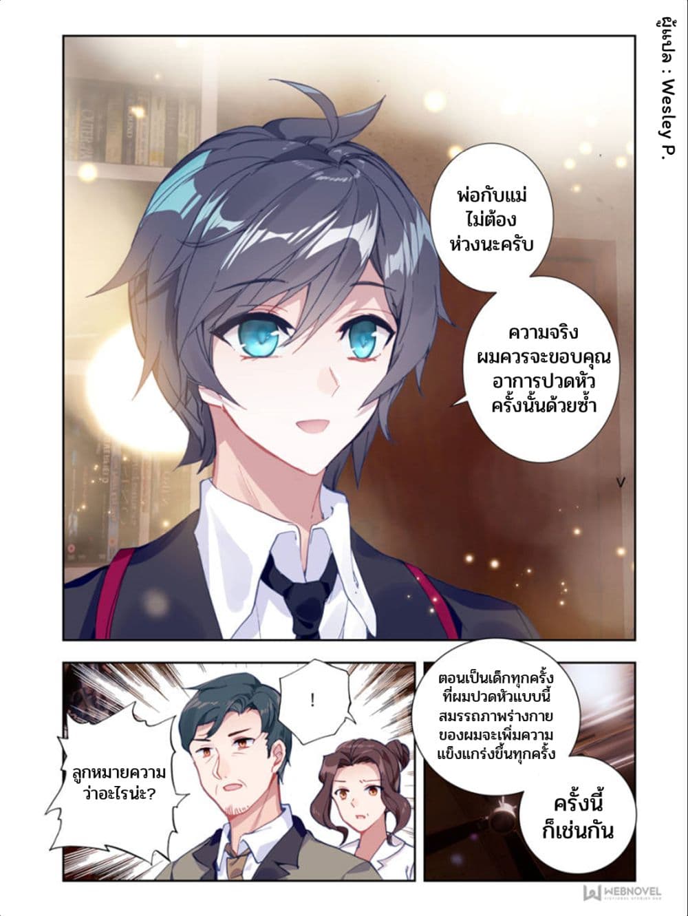 Swallowed Star ศึกล้างดวงดาว 3-3