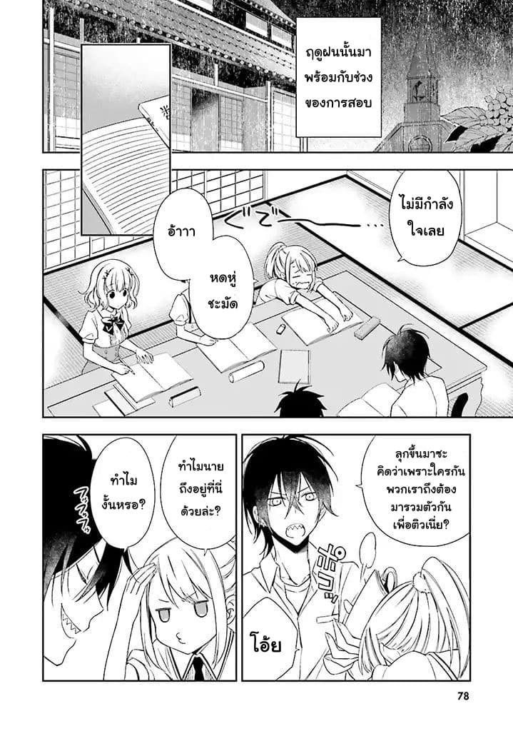Kono Sekai wa Tsuite iru 3-3