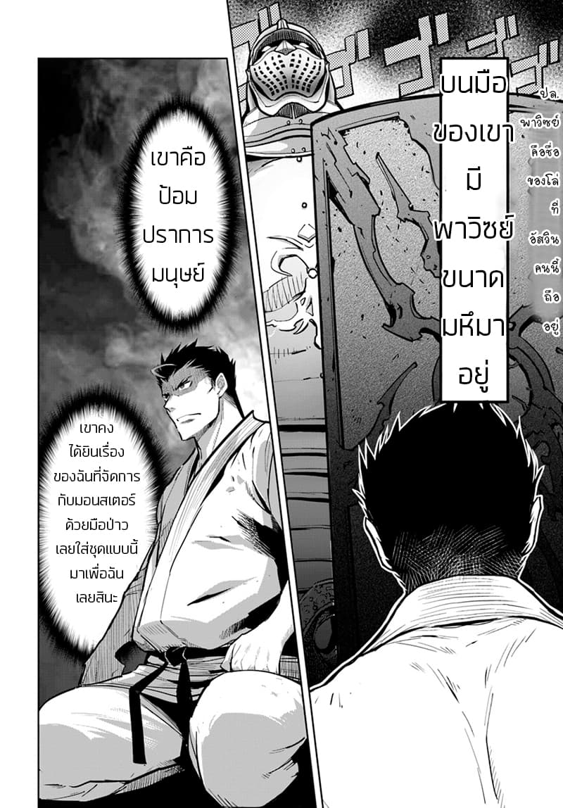 Karate Baka Isekai 4-คาราเต้ ปะทะ เหล่าอัศวินเกราะหนัก