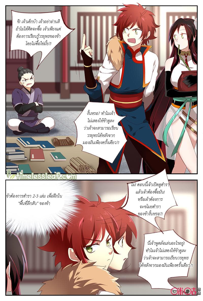 Martial God's Space 37-37