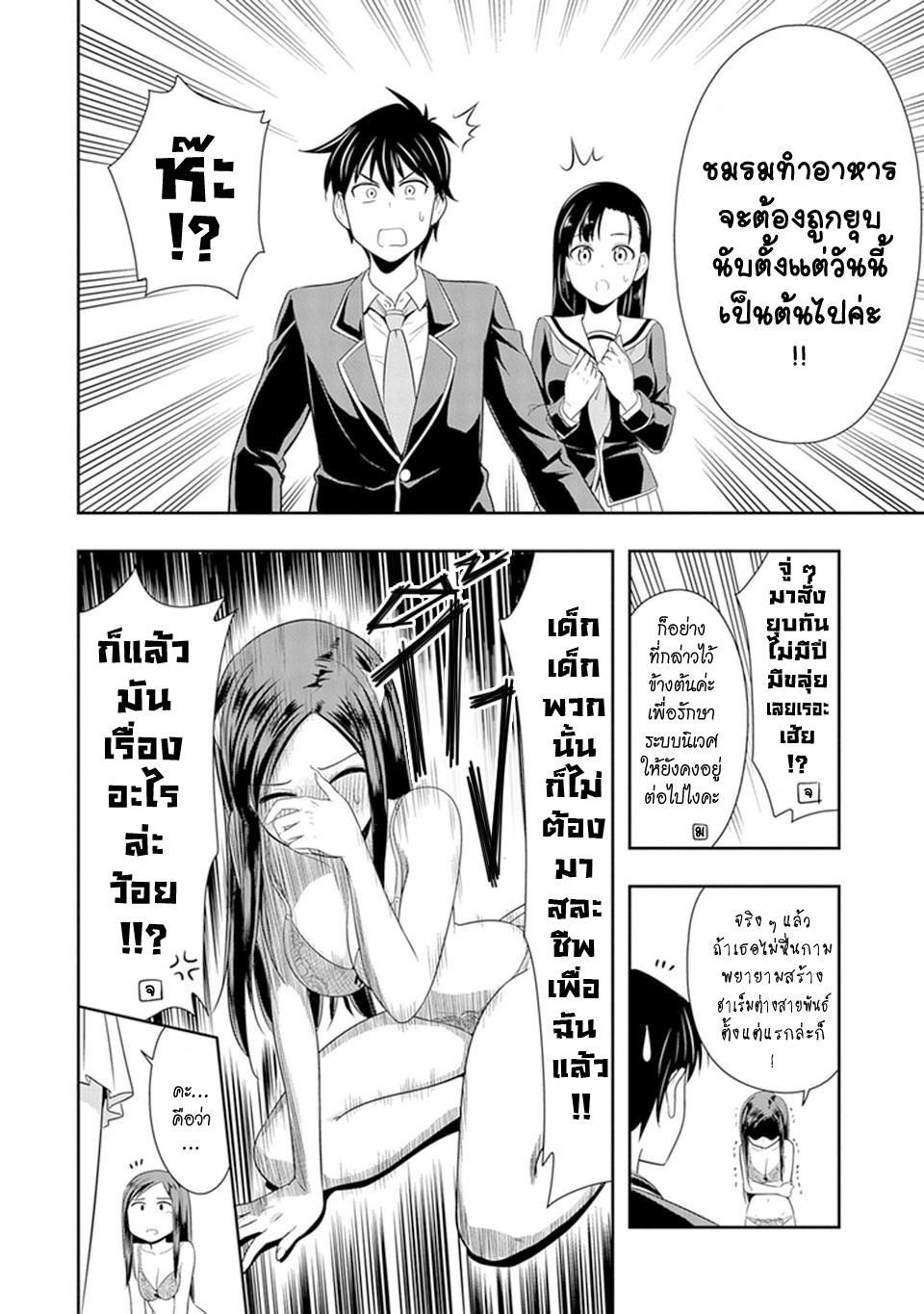 Murenase! Shiiton Gakuen 16-สวม! ถอด! เปลือยเลยแล้วกัน