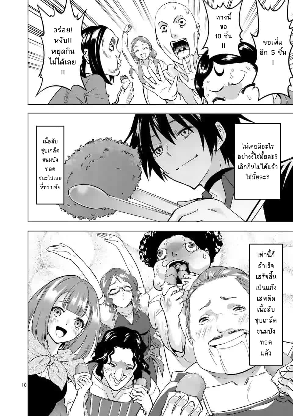 Shijou Saikyou Oak-san no Tanoshii Tanetsuke Harem Zukuri 11-การค้าของออร์ค (ครึ่งแรก)