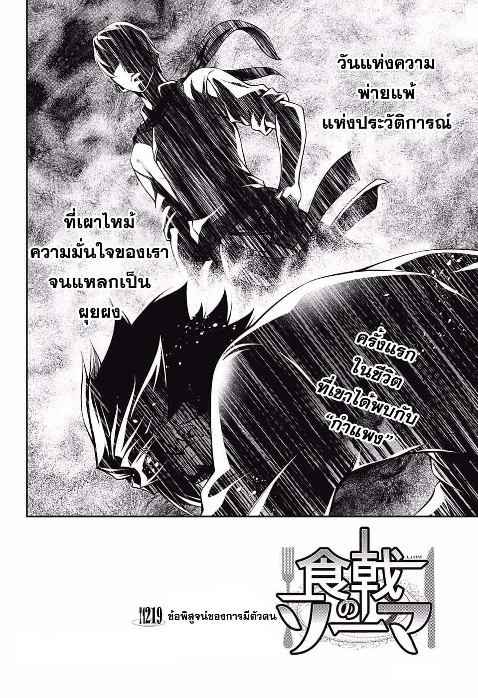 Shokugeki no Soma 217-ยกที่ 1 ดำเนินต่อ