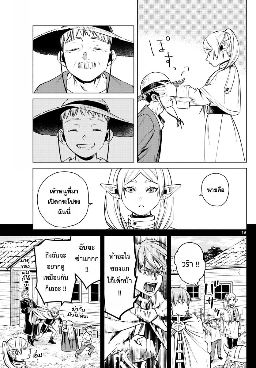 Sousou no Frieren ฟรีเรน ผู้ส่งวิญญาณ 5-เวทคร่าชีวิต