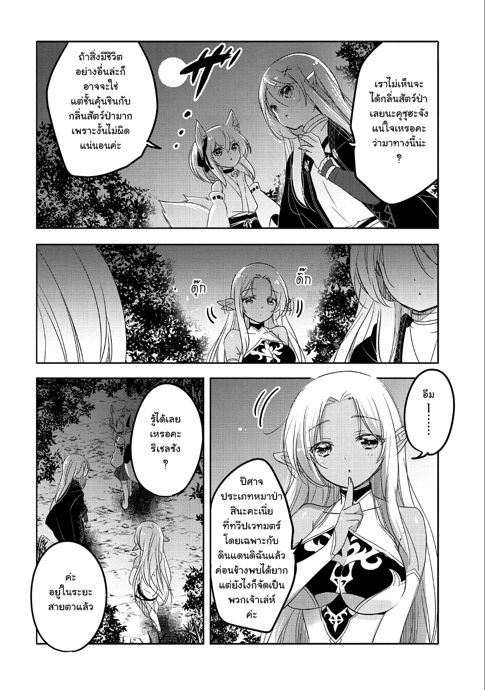 Tensei Kyuuketsukisan wa Ohirune ga Shitai 24-24
