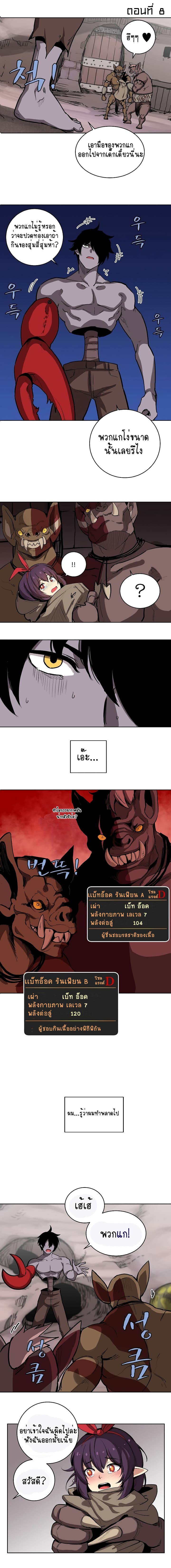 The Dungeon Master 8-8