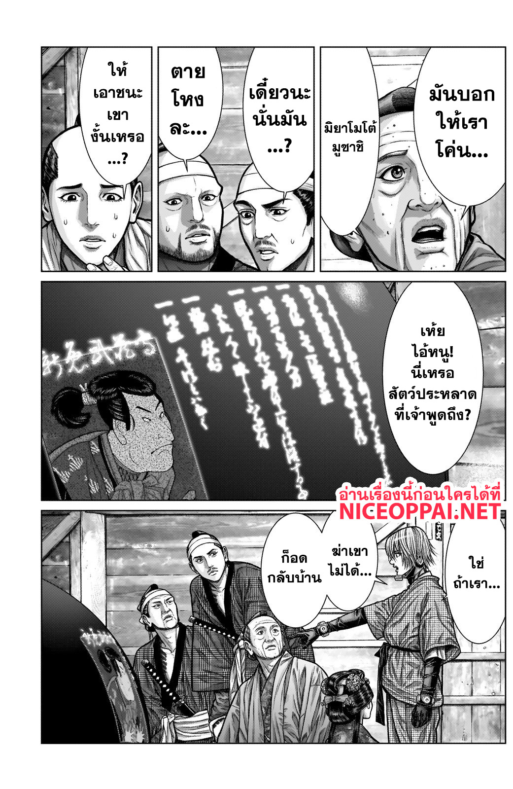 Gantz:E 3-เวลาใกล้เข้ามายามลูกบอลส่งเสียง