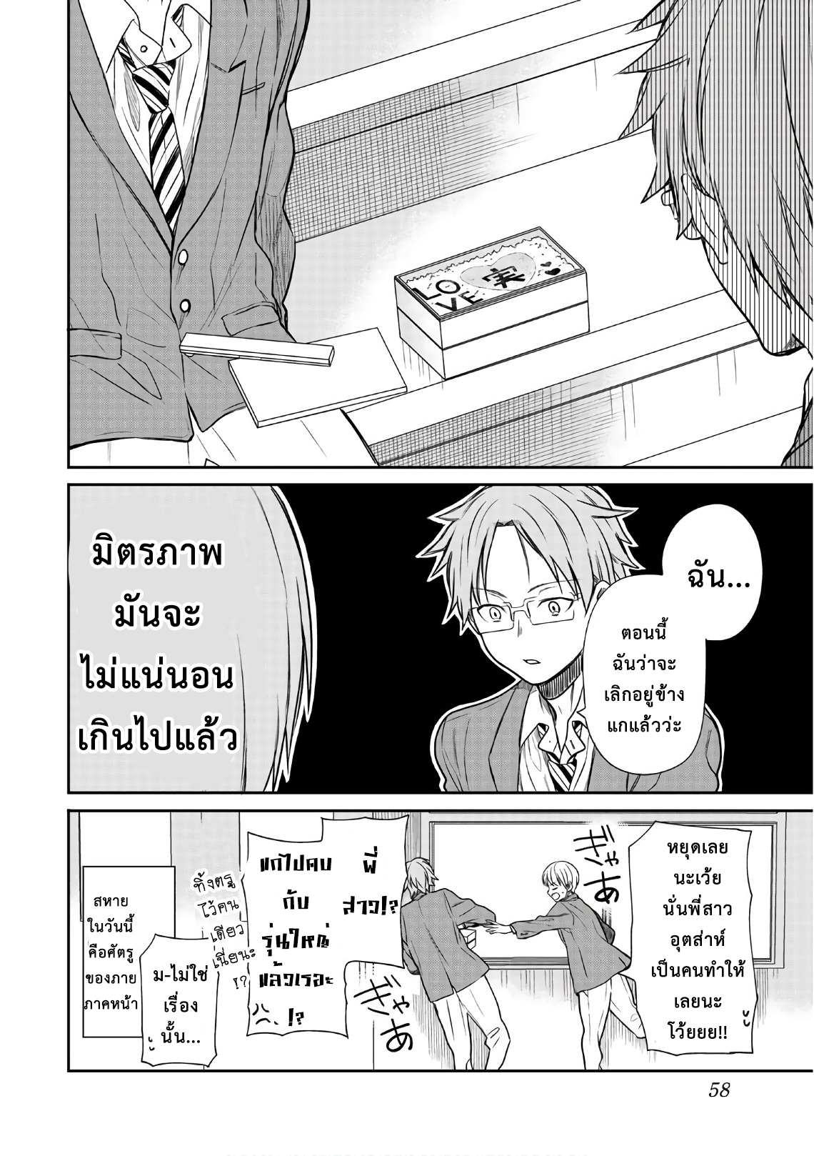 Danshi Koukousei wo Yashinaitai Onee-san no Hanashi 13-ความสัมพันธ์ที่เรียกว่ามิตรภาพ