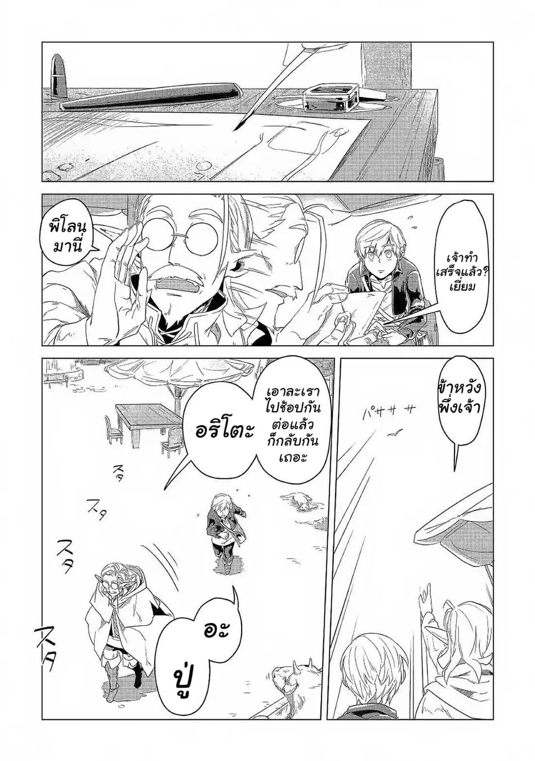 Mofumofu to Isekai Slow Life o Mezashimasu! 3-3