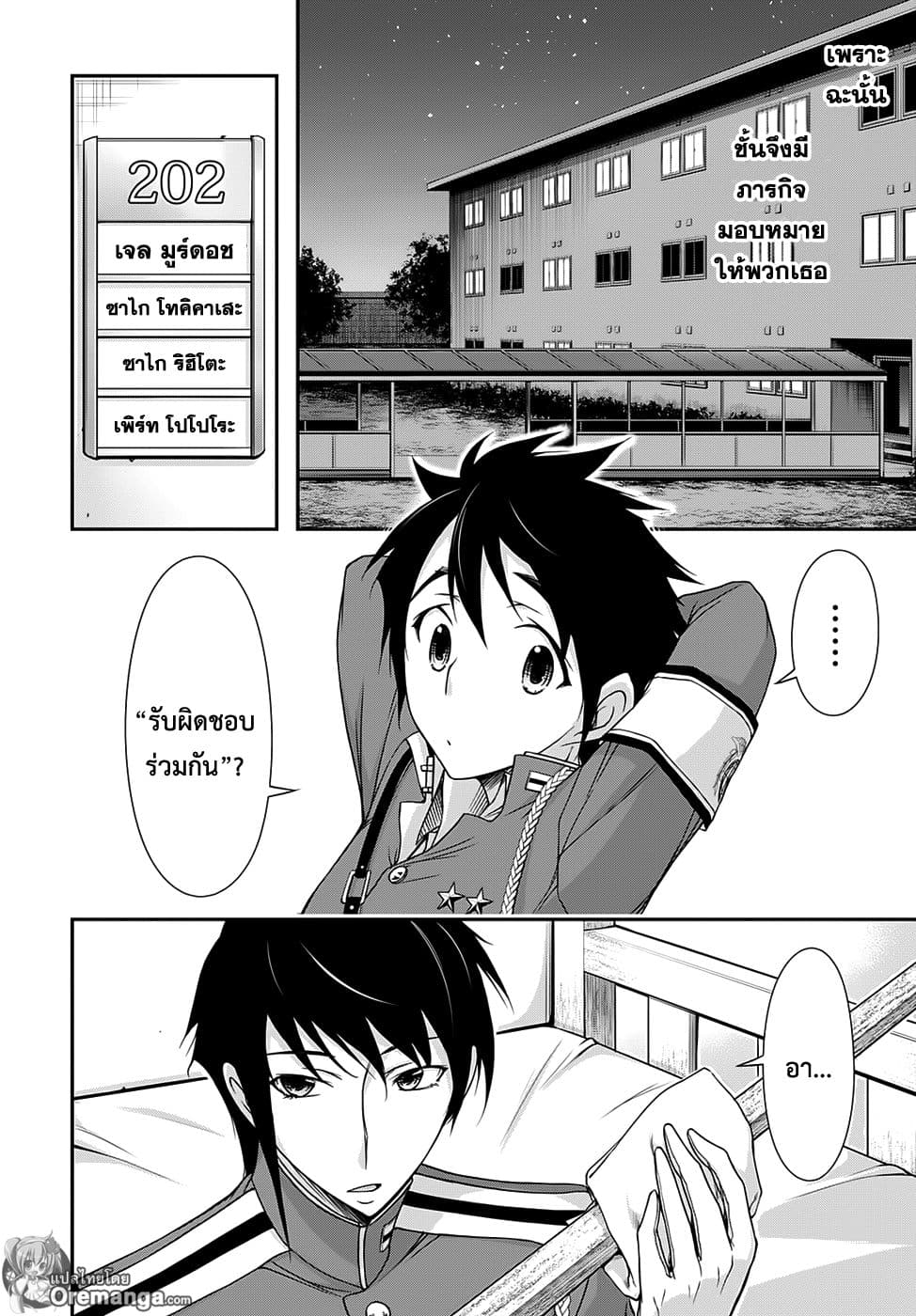 Plunderer 17-ความรับผิดชอบร่วมกัน
