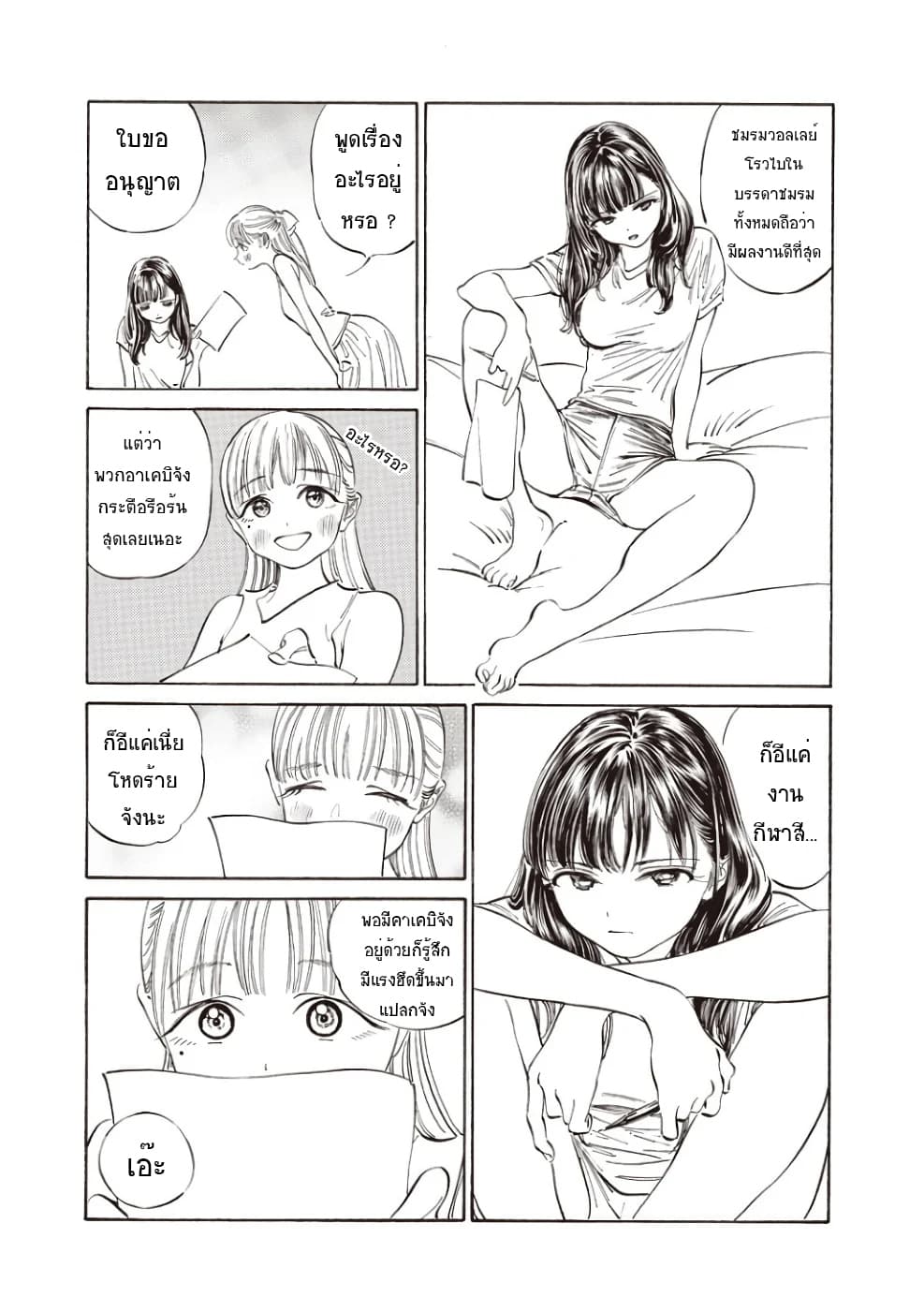 Akebi-chan no Sailor Fuku 19-เยอะเลยล่ะ