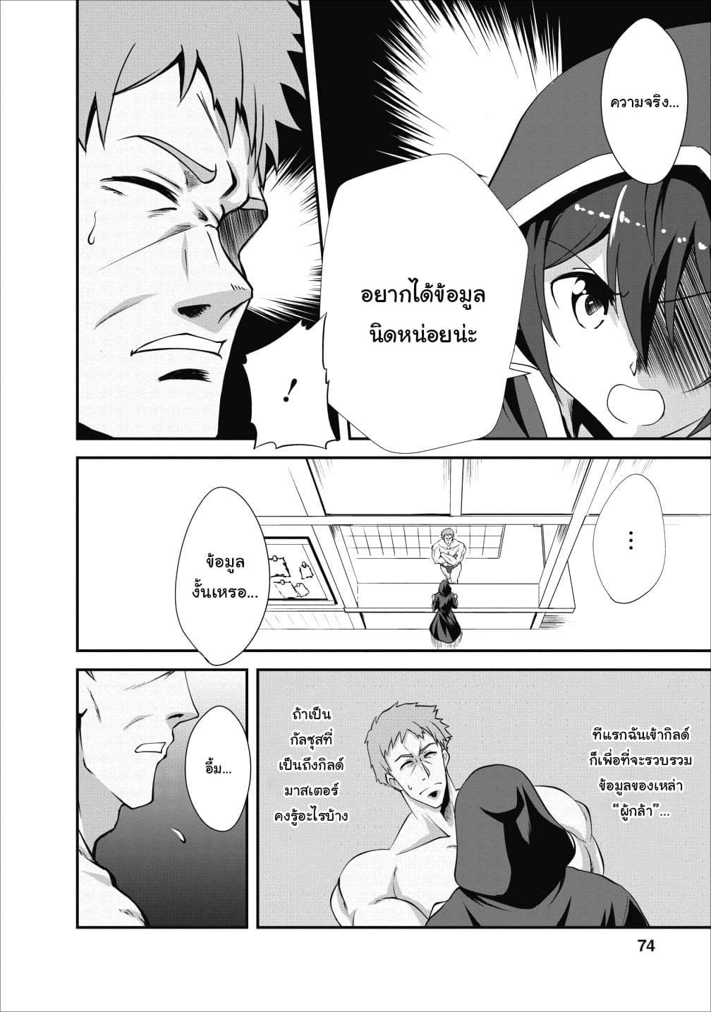 Shinka no Mi ~Shiranai Uchi ni Kachigumi Jinsei~ 13-13