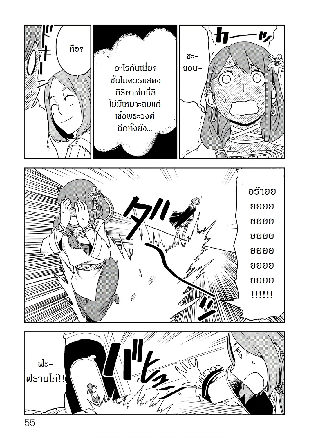 Isekai Tensei Soudouki 28-28