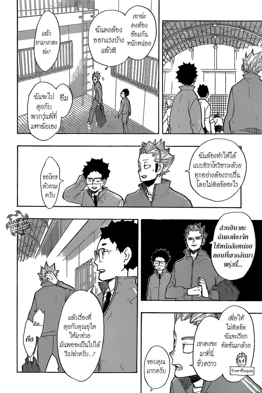 Haikyuu!! 210-พวกเรายังไม่ถึงจุดเริ่มต้น