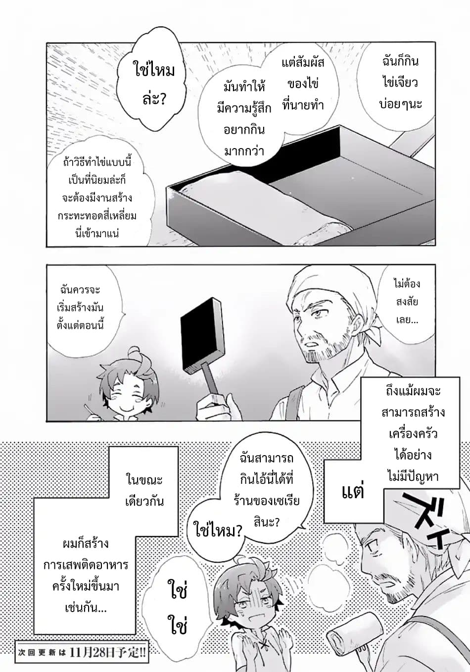 Tensei Shite Inaka de slowlife wo Okuritai 8-8