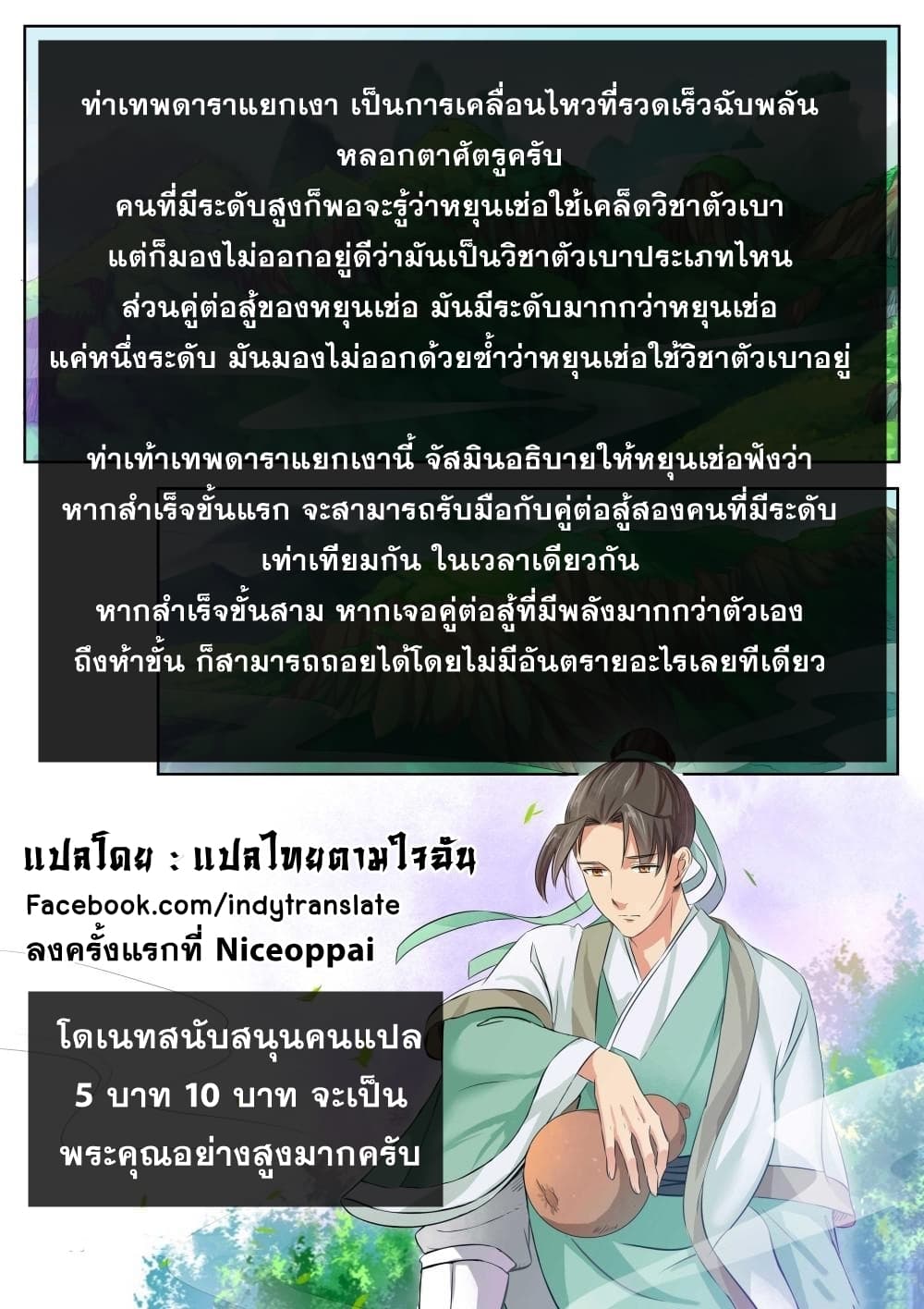 Against the Gods อสูรพลิกฟ้า 58-58