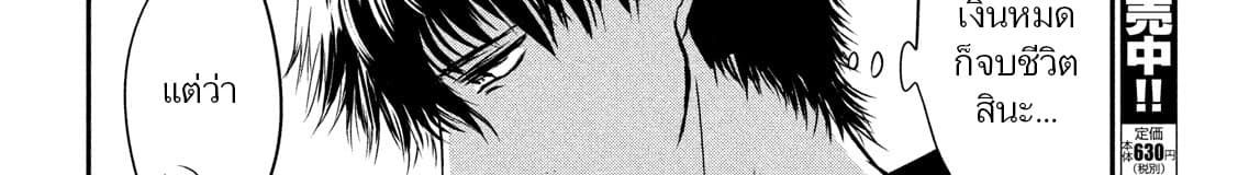 Yukionna to Kani wo Kuu  กินปูกับเจ้าหญิงหิมะ 25-ตั๋วเที่ยวเดียว