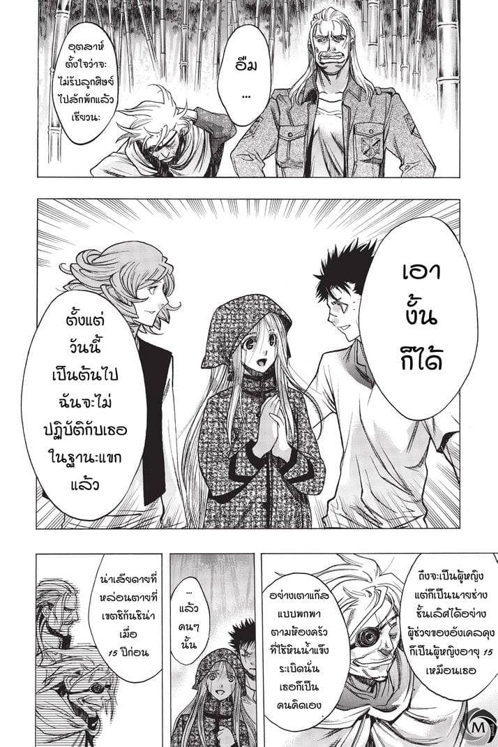 Attack on Titan - Before the Fall 16-ป่าไผ่เหล็ก