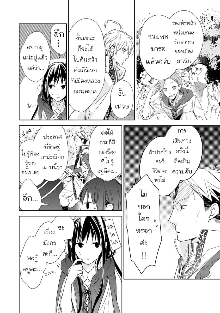 Tensei Majo wa Horobi wo Tsugeru 3-ถ้าแค่เมืองใกล้ๆล่ะก็ ตอนนี้ยังกลับทันค่ะ