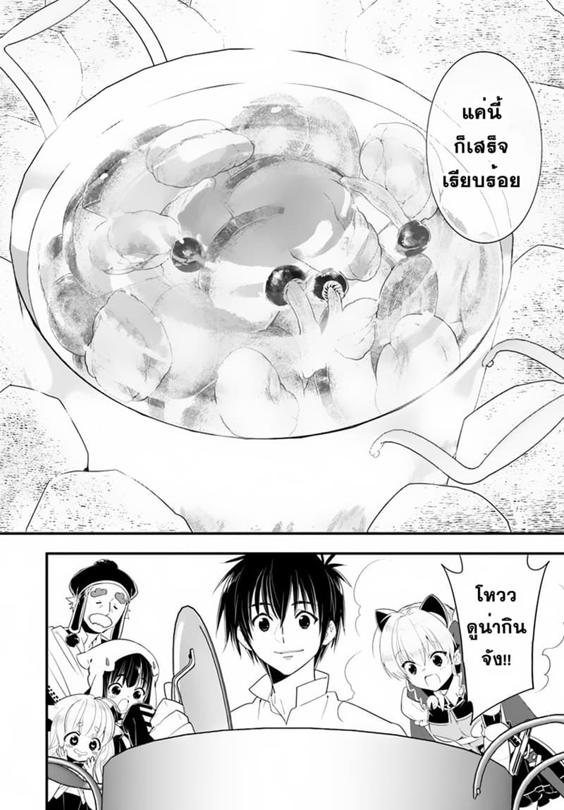 Isekai desu ga Mamono Saibai shiteimasu. 26-26