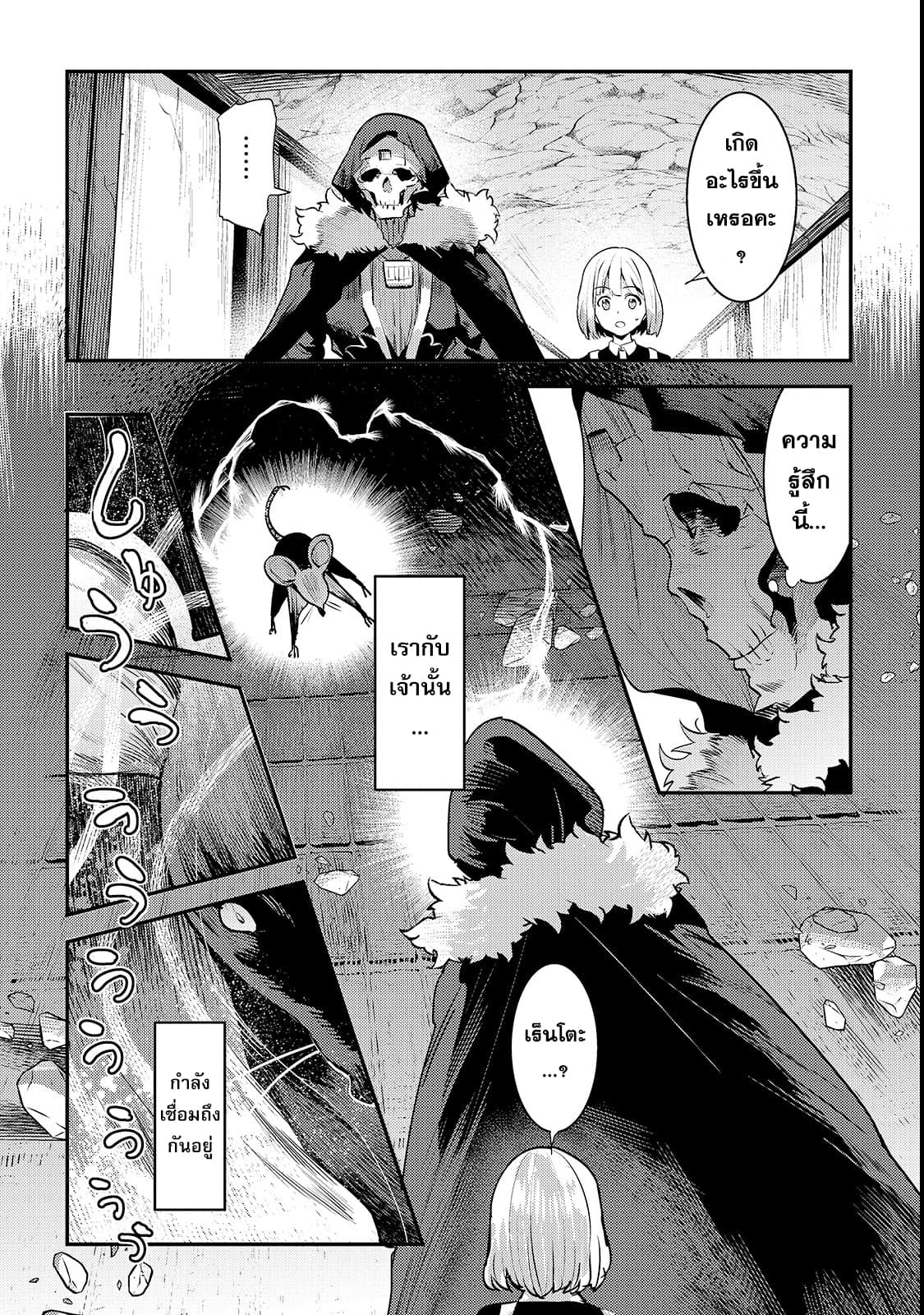 Nozomanu Fushi no Boukensha 19-ผู้ยิ่งใหญ่