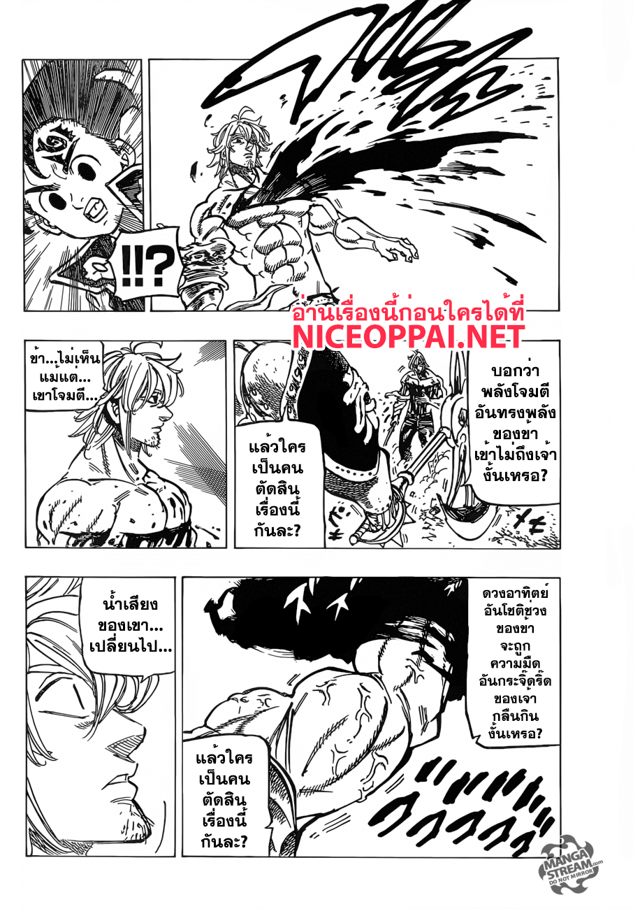 Nanatsu no Taizai 185-TH-<ความยโส> ปะทะ <ความกรุณา>