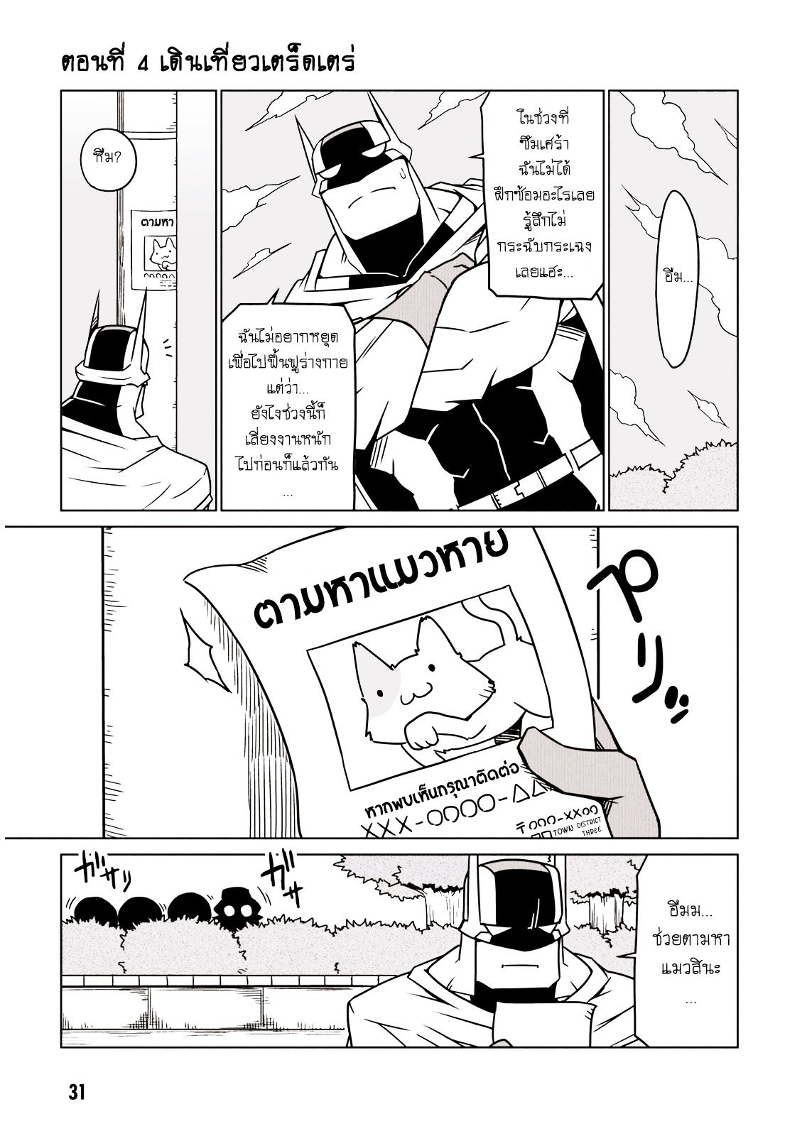 Zannen Onna-Kanbu Black General-san 4-เดินเที่ยวเตร็ดเตร่