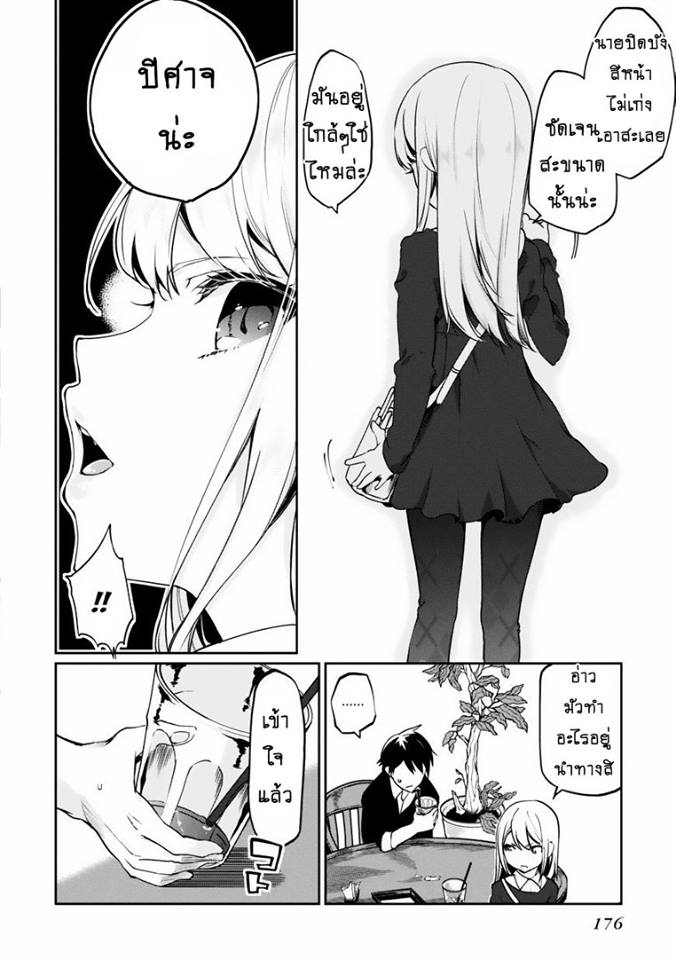 Oroka na Tenshi wa Akuma to Odoru 4-4