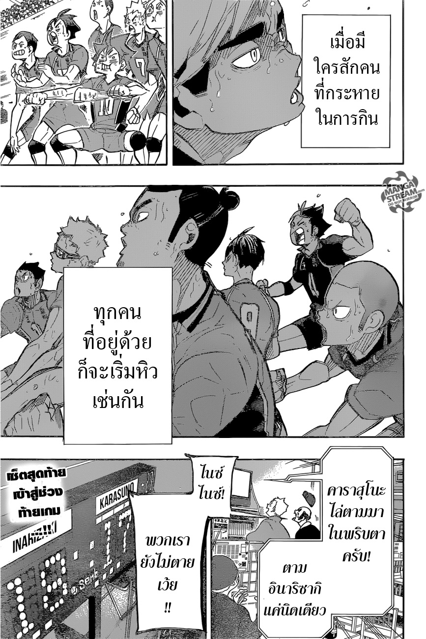 Haikyuu!! 282-ข้าว