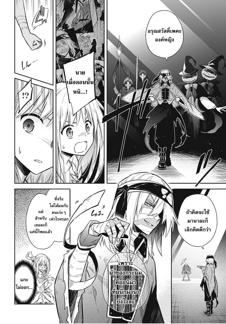 Assassin's Pride 13-~มิตรสหาย~