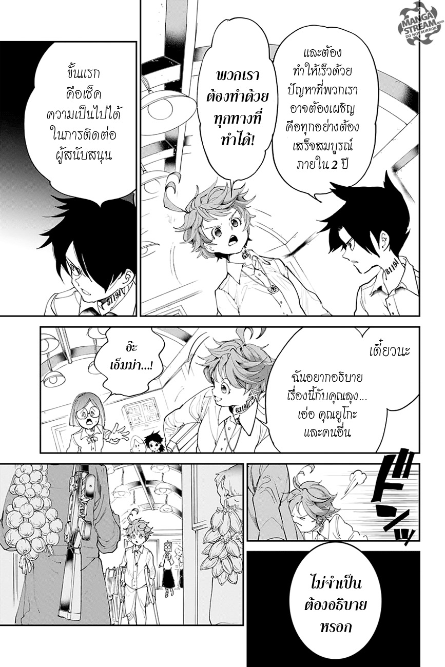 The Promised Neverland 97-อนาคตที่หวังจะให้มันเป็นไป