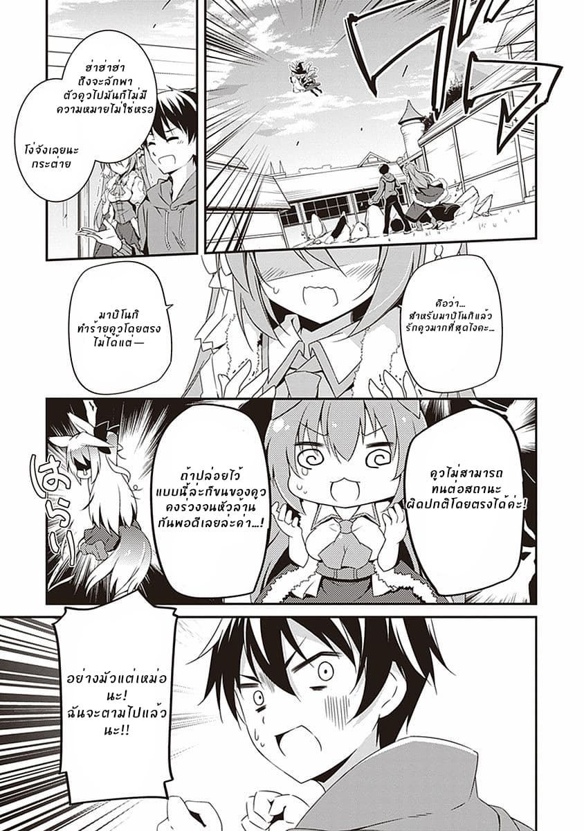 Hakoniwa Oukoku no Souzoushu-sama 3-3