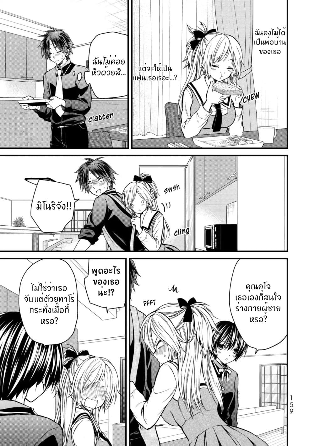 Ojousama no Shimobe 18-ความรู้สึกไม่สบายใจ