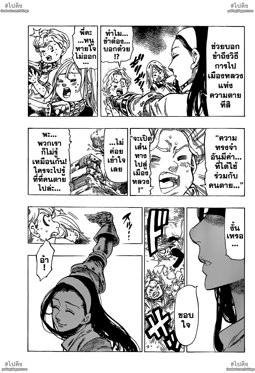 Nanatsu no Taizai 21-อัศวินพยาบาท