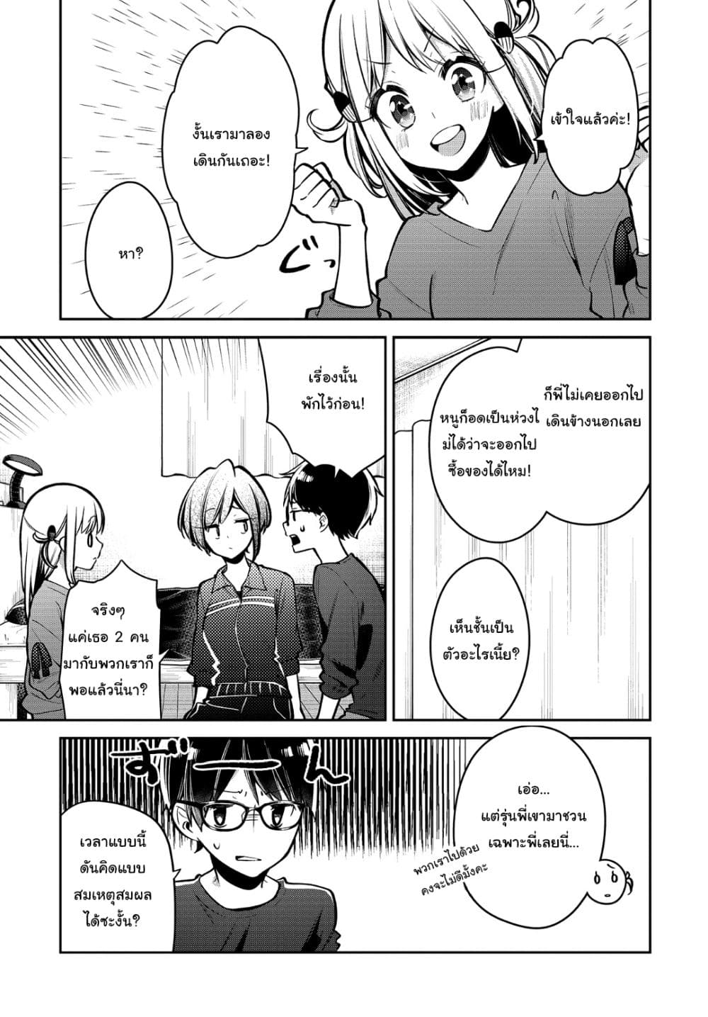 Himari no Mawari 15-ความรู้สึกที่ฮิมาริไม่เข้าใจ