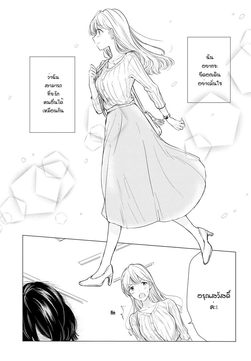 Crescent Moon and Doughnuts 1-พระจันทร์นั้น คือหลุมของท้องฟ้าในยามค่ำคืน