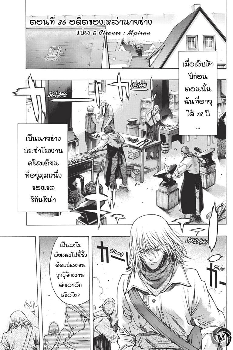 Attack on Titan - Before the Fall 36-อดีตของเหล่านายช่าง