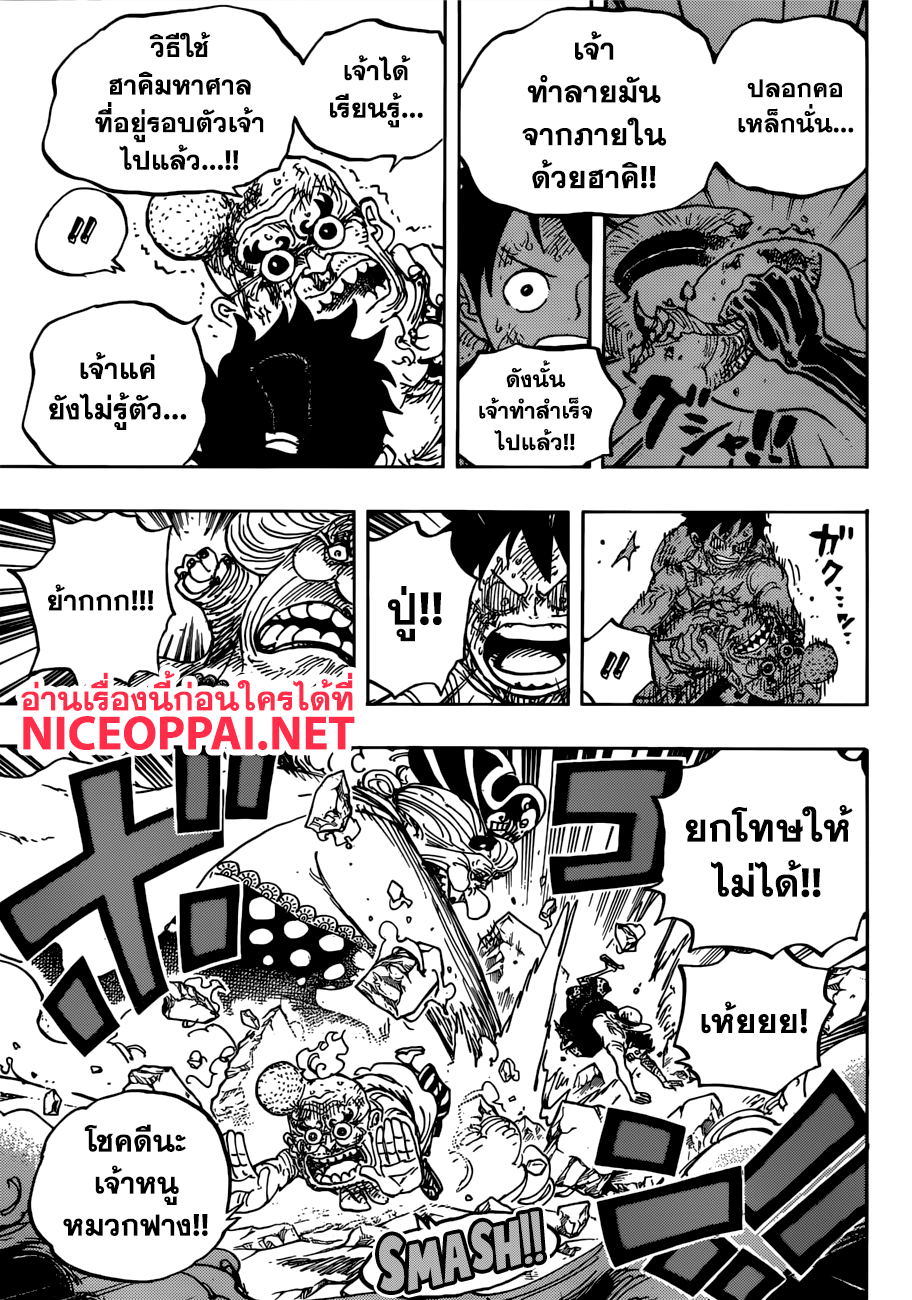 One Piece 947-การเดิมพันของควีน
