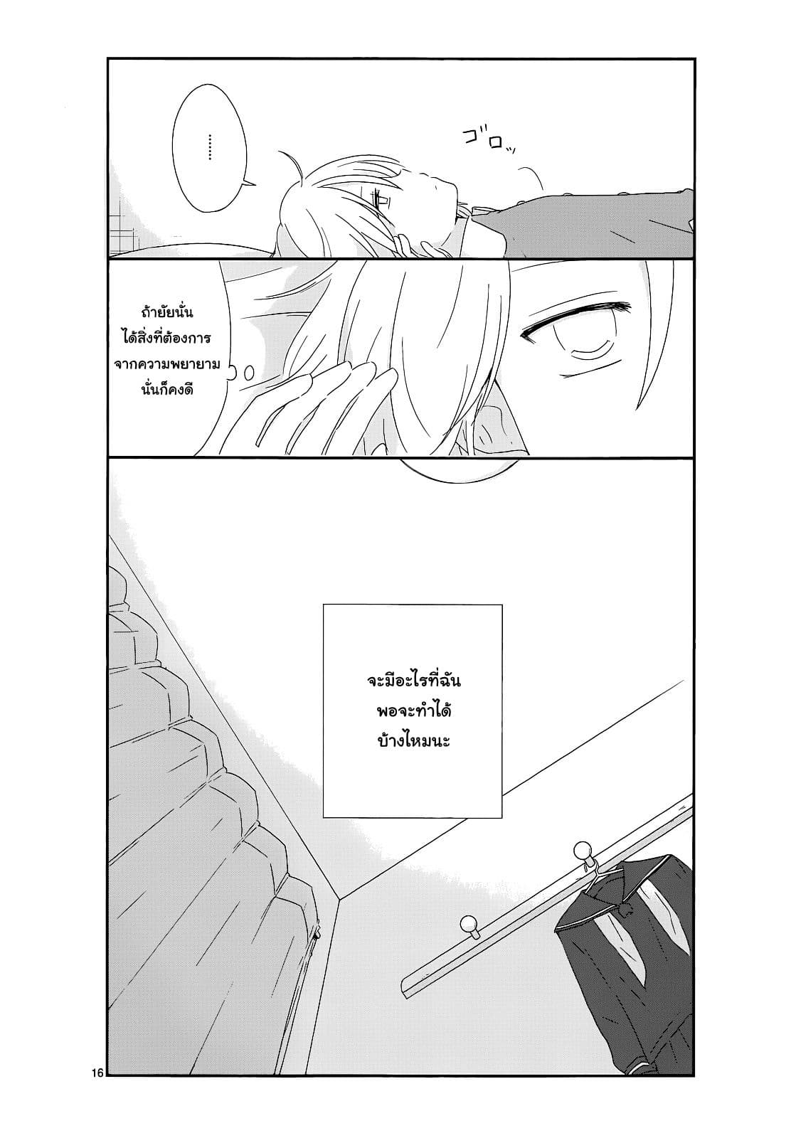 Shishunki Bitter Change 10-บ้านที่แสนเย็นชา