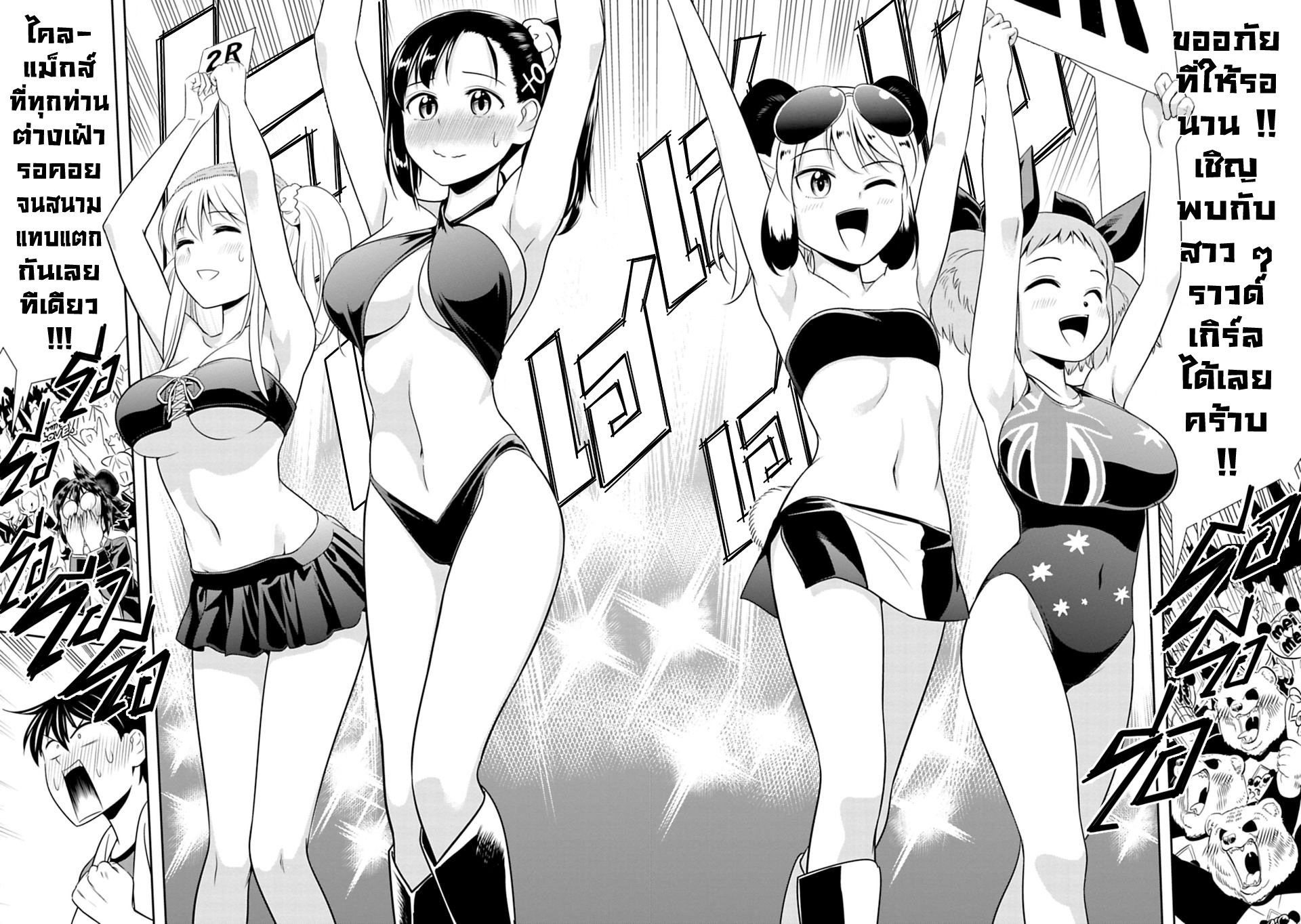 Murenase! Shiiton Gakuen 30-จิงโจ้ยอดนักมวย (Part 3)