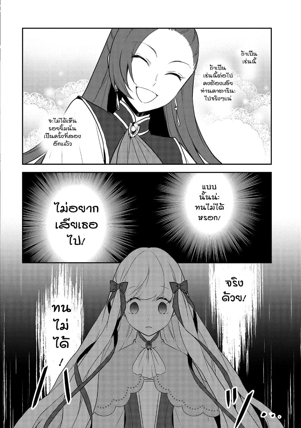 Otome Akuyaku Reijo 18-ตกอยู่ในสถานการณ์วิกฤต 6