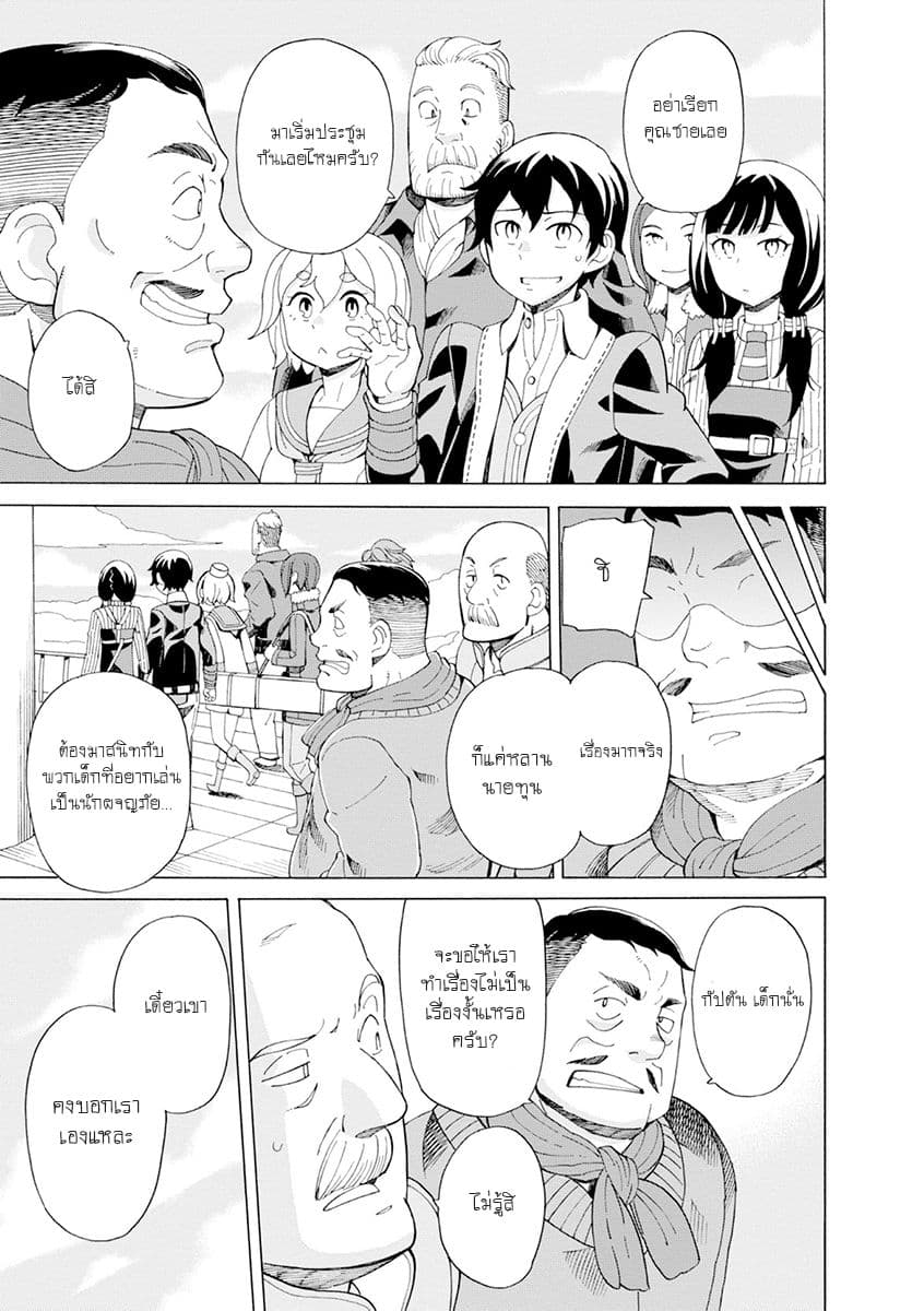 Asebi to Sora Sekai no Boukensha 23-กลอุบายและการผจญภัยในเขตน่านฟ้าต่ำ